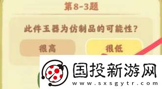 桃源深處有人家鑒玉識寶第八關(guān)答案是什么