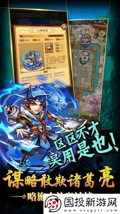 新三國群英傳最強陣容攻略-哪套陣容比較強