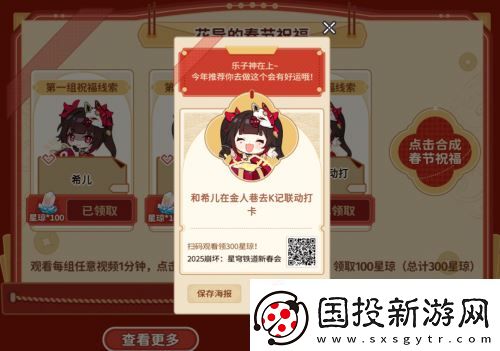 星鐵玩家的賽博春節(jié)