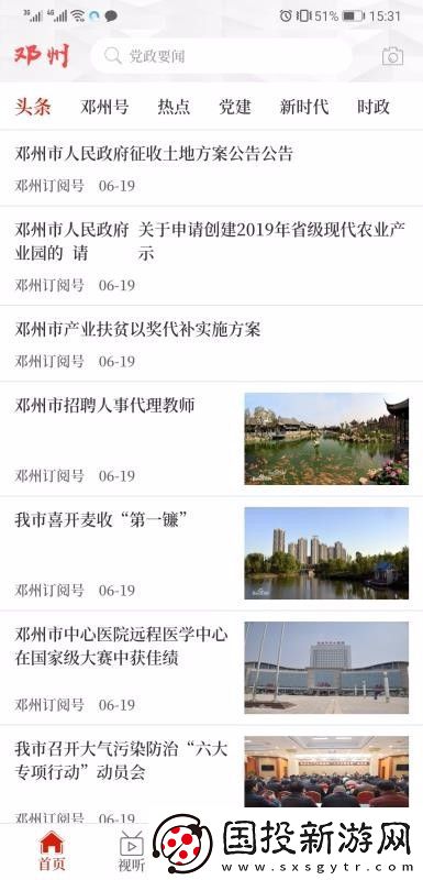 云上鄧州app下載-云上鄧州安卓版下載v2.2.0