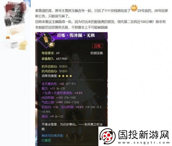 比中**還離譜！玩家1111元撿漏全服第一神兵號(hào)