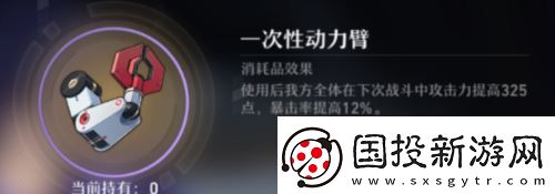 崩壞星穹鐵道一次性動(dòng)力臂配方怎么獲得