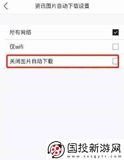掌上英雄聯(lián)盟怎么關(guān)閉圖片自動下載的功能