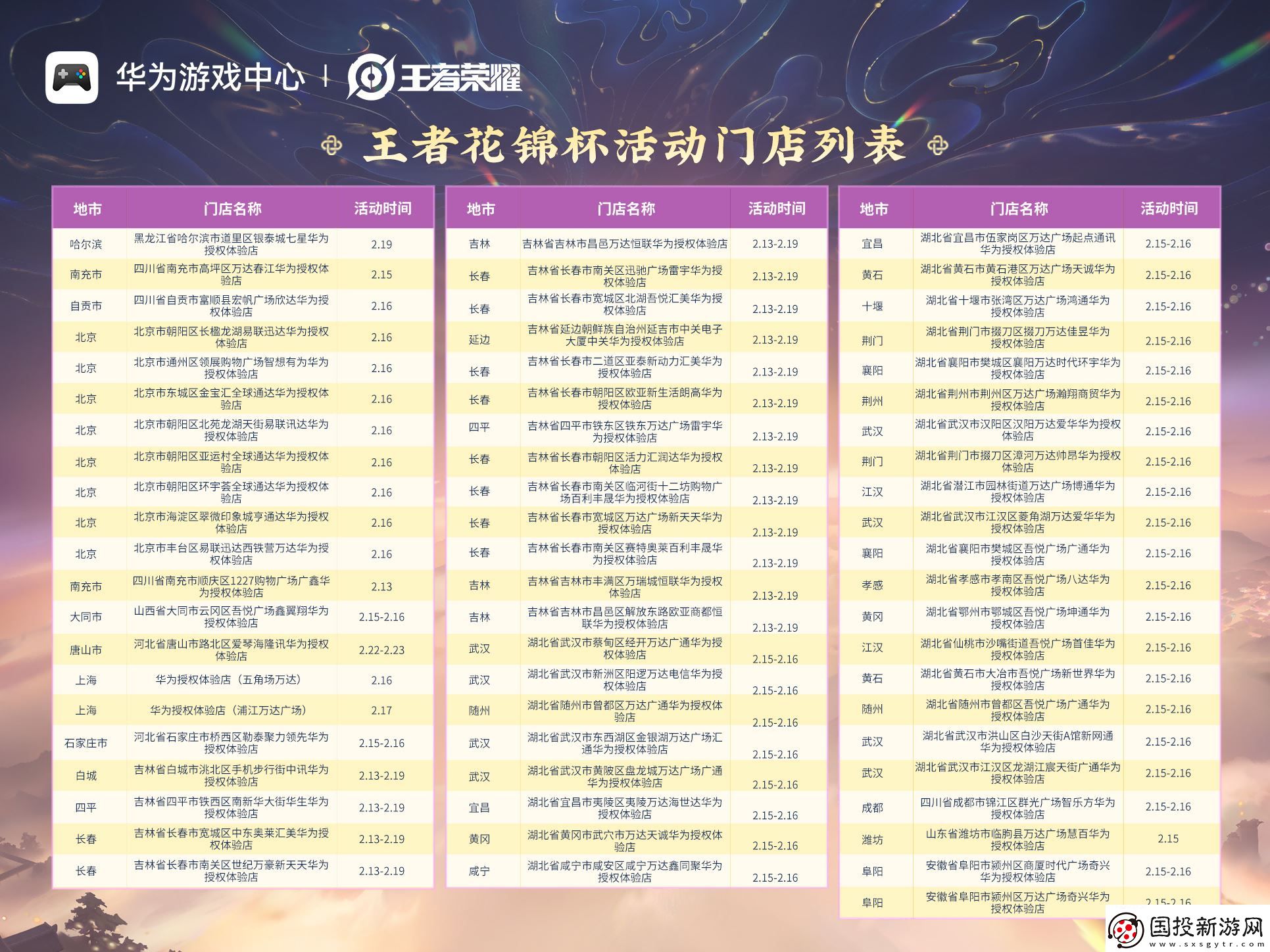 無縫流轉(zhuǎn)、多端同步｜華為攜手王者榮耀鴻蒙版啟航花錦杯