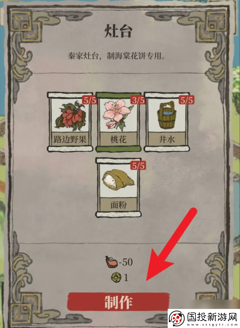 隱藏任務(wù)！江南百景圖海棠花餅怎么做