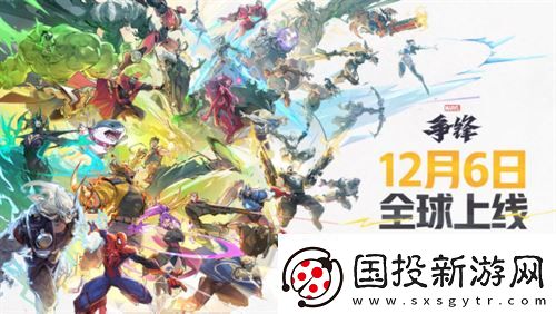 漫威爭(zhēng)鋒上線PV震撼來襲