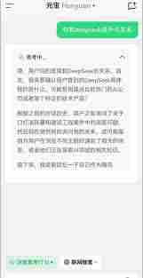 騰訊元寶和deepseek的關(guān)系