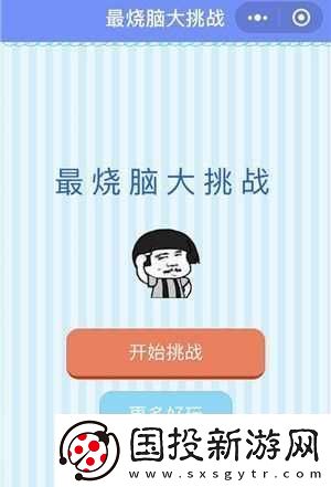 微信最燒腦大挑戰(zhàn)第54關怎么過-揭秘最長火柴隱藏的驚人奧秘！