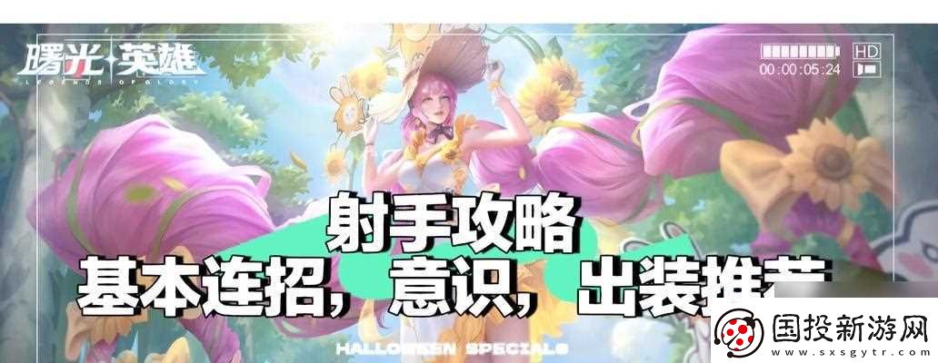 在手游中哪個(gè)射手英雄打霞最有效