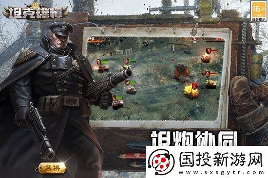 坦克雄師禮包碼-坦克雄師兌換碼2024