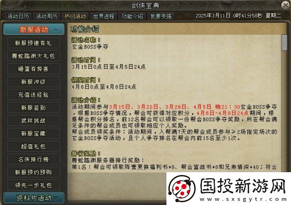 劍網(wǎng)一端游開年資料片“天啟玉皇”3月11日燃測