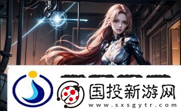 姐L碼9堂版看爰理國洞載里：探索女性健康與心理的深度對話