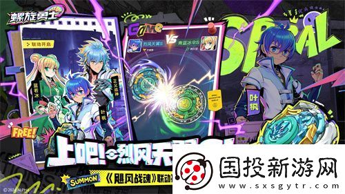 螺旋勇士今日正式上線