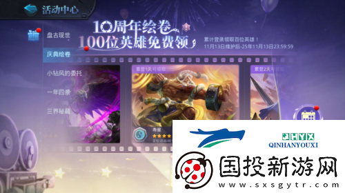 亂斗西游2十周年慶