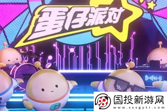 蛋仔派對(duì)搗蛋鬼身份偽裝教學(xué)-輕松識(shí)破不法分子！