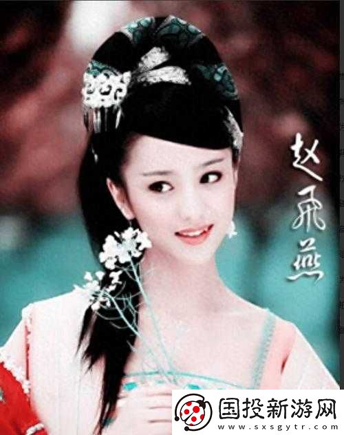 揭秘我的王朝趙飛燕-她技能屬性如何-全面圖鑒攻略帶你了解！