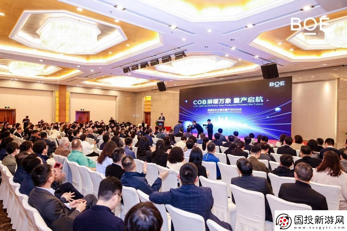 BOE京東方珠海晶芯COB量產(chǎn)交付儀式舉辦賦能MLED產(chǎn)業(yè)新發(fā)展