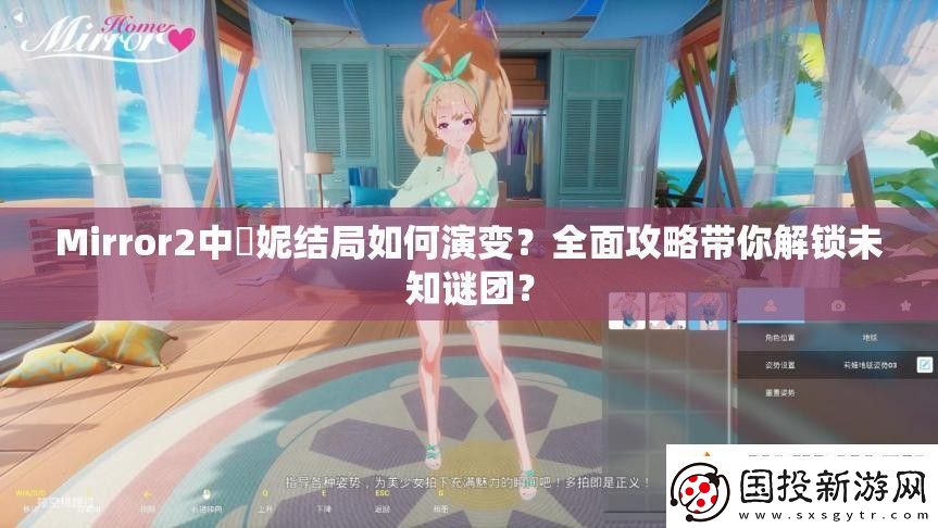 Mirror2中菈妮結(jié)局如何演變?nèi)婀ヂ詭憬怄i未知謎團(tuán)