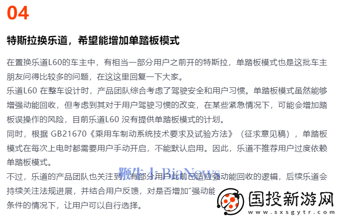 蔚來(lái)樂(lè)道L60未推單踏板模式：安全考量-避免誤操作風(fēng)險(xiǎn)