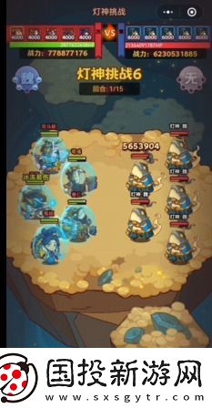 咸魚(yú)之王燈神挑戰(zhàn)第六層怎么過(guò)-燈神挑戰(zhàn)第六層的過(guò)關(guān)方法