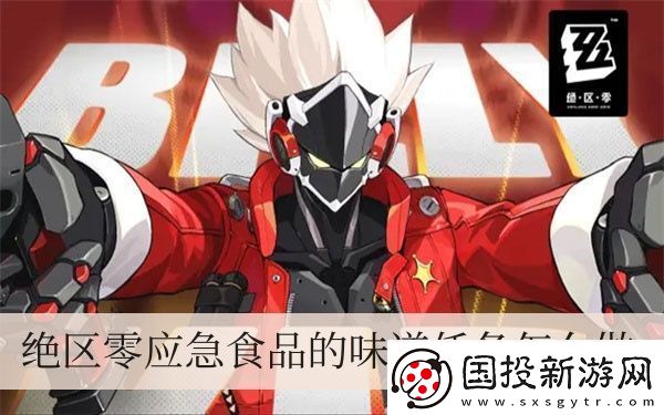 絕區(qū)零風(fēng)滾草捎來了她的信任務(wù)怎么做-絕區(qū)零風(fēng)滾草捎來了她的信任務(wù)完成方法介紹