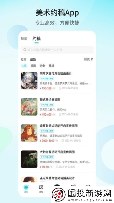 畫(huà)加約稿平臺(tái)app最新版最新正版