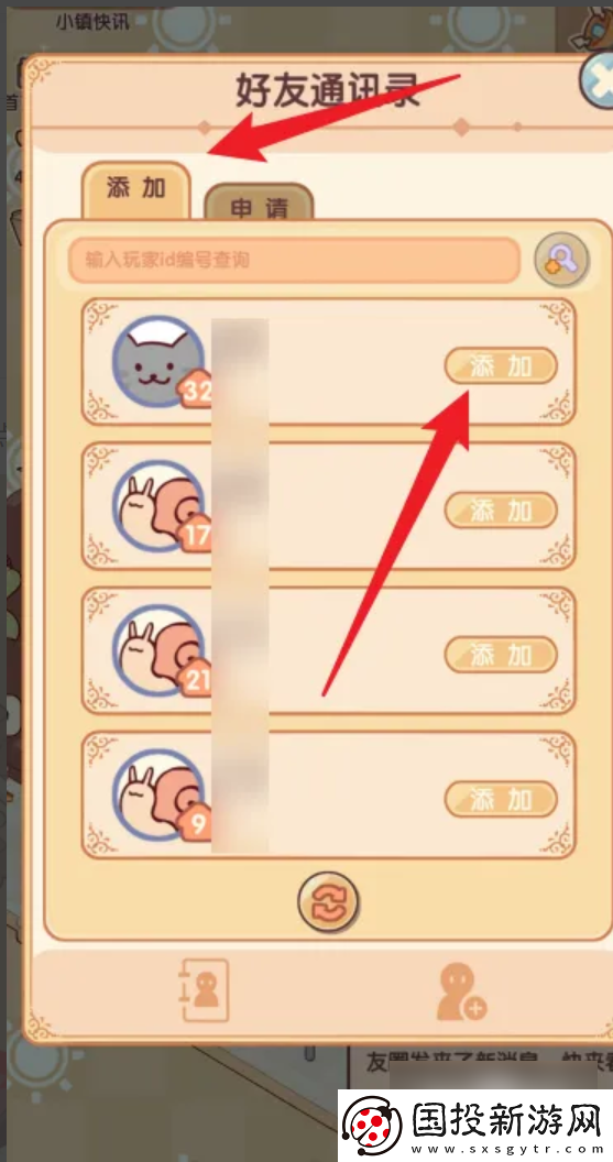 裝備強(qiáng)化！我的休閑時(shí)光如何加好友