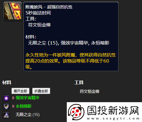 魔獸世界附魔披風(fēng)超強(qiáng)自然抗性圖紙?jiān)谀牡?></p><p>祝您游戲愉快！</p></article>       
                </div>
                <div   id=