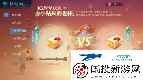 亂斗西游2十周年慶