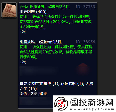 魔獸世界附魔披風(fēng)超強(qiáng)自然抗性圖紙?jiān)谀牡?></p><ol start=