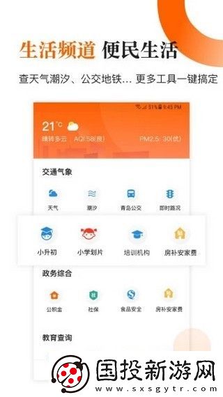 青島新聞app下載-青島新聞手機版下載v6.3.0