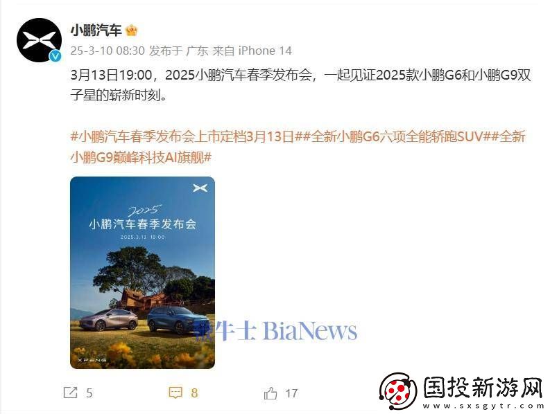 小鵬汽車春季發(fā)布會(huì)來襲！G6與G9新款3月13日正式亮相