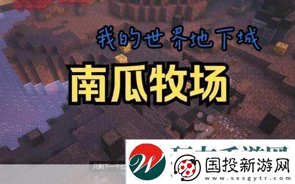 我的世界南瓜豐收秘籍揭秘南瓜結(jié)果次數(shù)