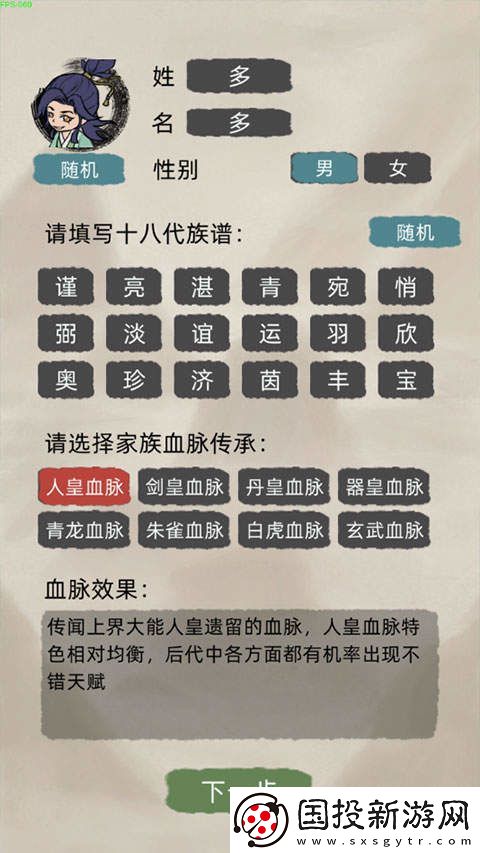 修仙家族模擬器游戲血脈天賦匯總介紹