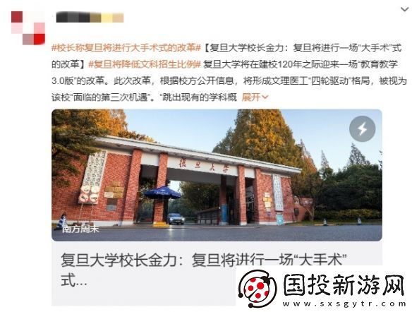 復(fù)旦大學(xué)計(jì)劃大幅降低文科招生比例