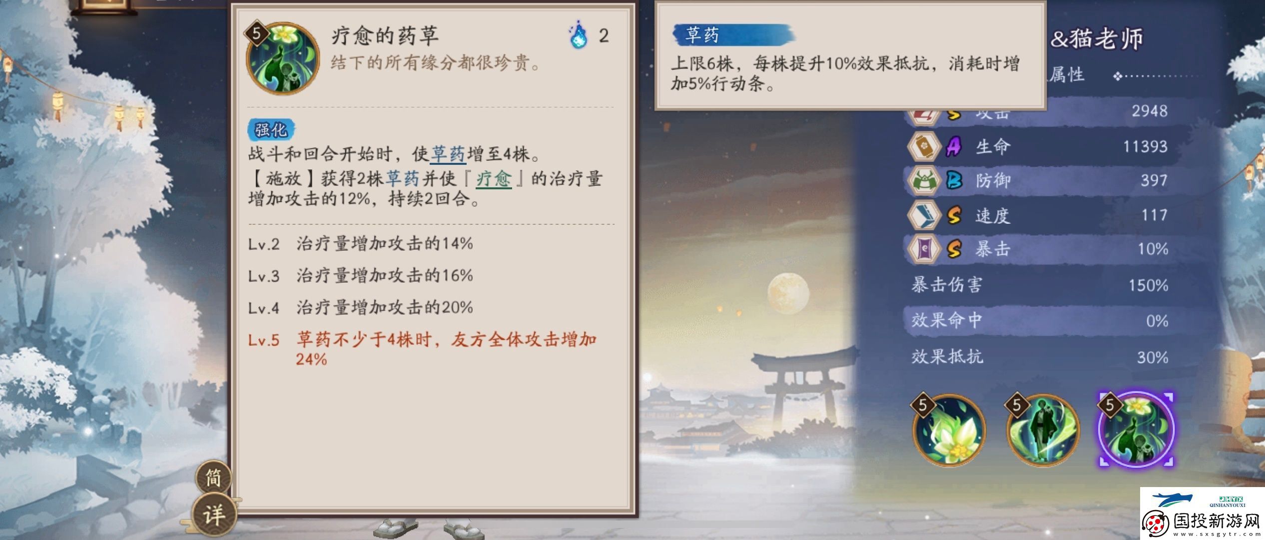 陰陽(yáng)師夏目和貓老師技能介紹