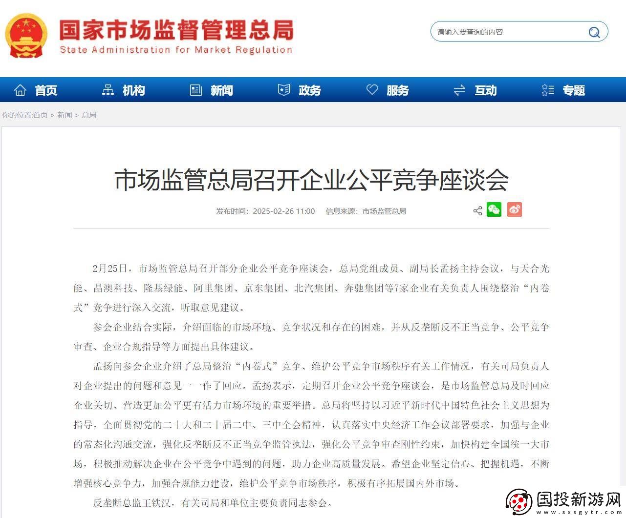 美的推行健康企業(yè)文化-18點(diǎn)20后嚴(yán)禁加班-真能做到嗎