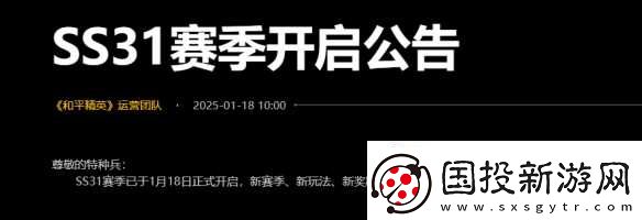 和平精英ss31賽季結束時間