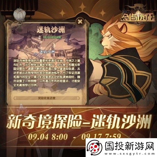 劍與遠(yuǎn)征怎么打迷軌沙洲