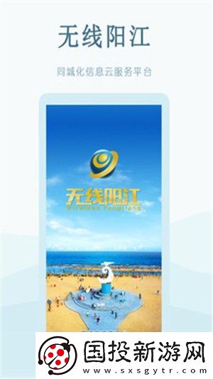 無(wú)線陽(yáng)江app下載安裝-無(wú)線陽(yáng)江安卓版下載v1.8.1