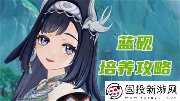 原神藍(lán)硯培養(yǎng)攻略-藍(lán)硯武器圣遺物配隊指南