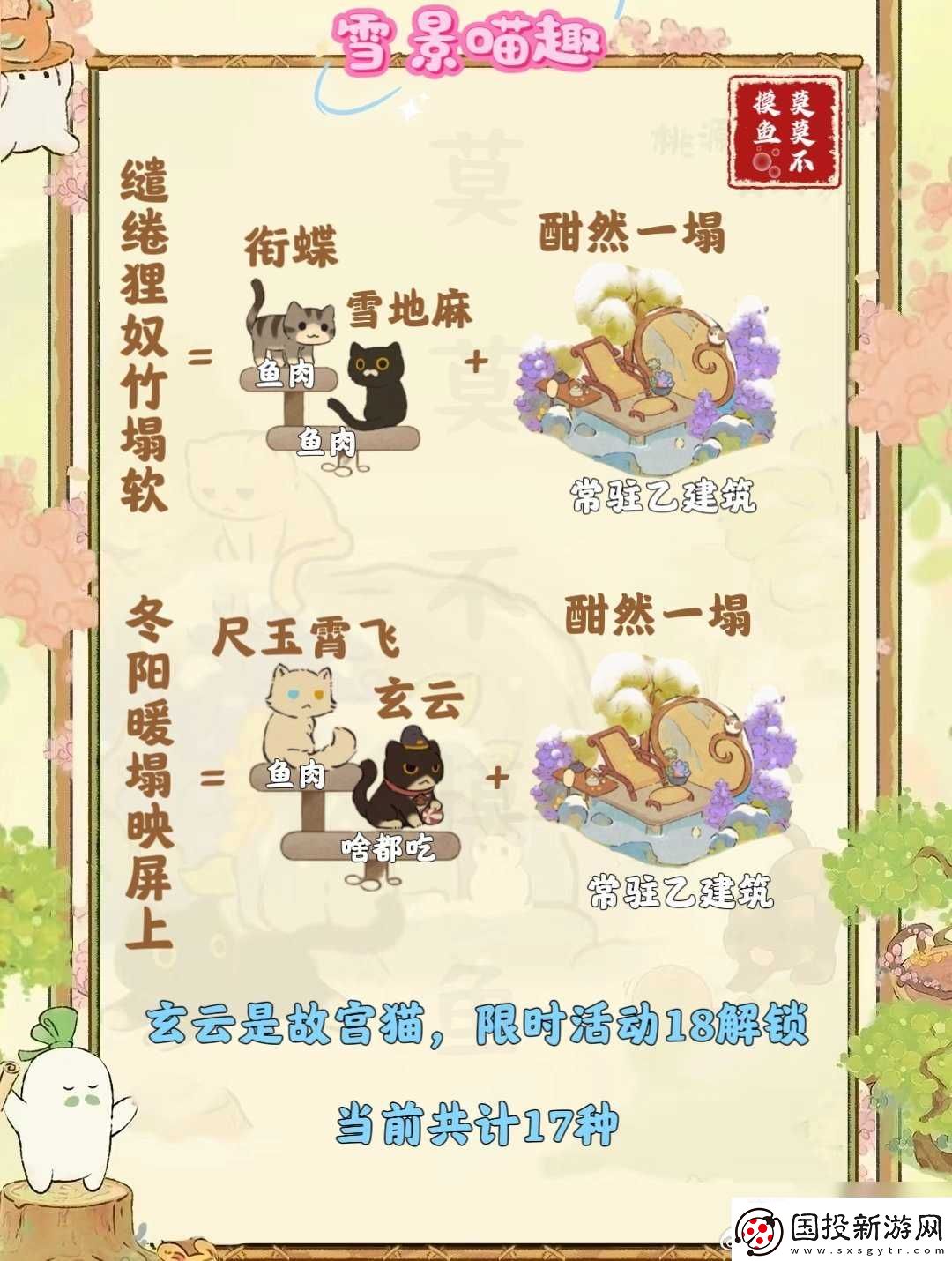 桃源深處有人家雪景喵趣怎么玩