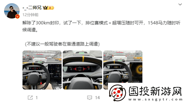 小米SU7-Ultra解除封印-1548馬力澎湃而出-但駕駛安全需警惕！