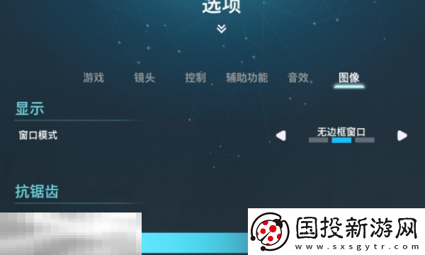 雙影奇境畫面很多鋸齒怎么辦