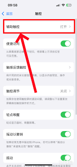 蘋果手機(jī)的懸浮球怎么關(guān)閉設(shè)置