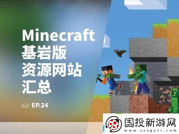 我的世界基巖版探索無限創(chuàng)意的奇妙之旅