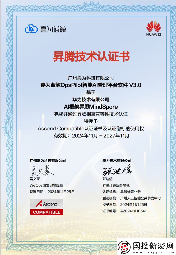 嘉為藍(lán)鯨OpsPilot攜手華為昇思-打造信創(chuàng)運(yùn)維AI融合新篇章