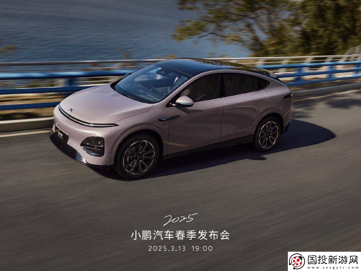 2025款小鵬G6預(yù)熱：超99.5%第三方樁兼容-液冷快充12分鐘滿電80%