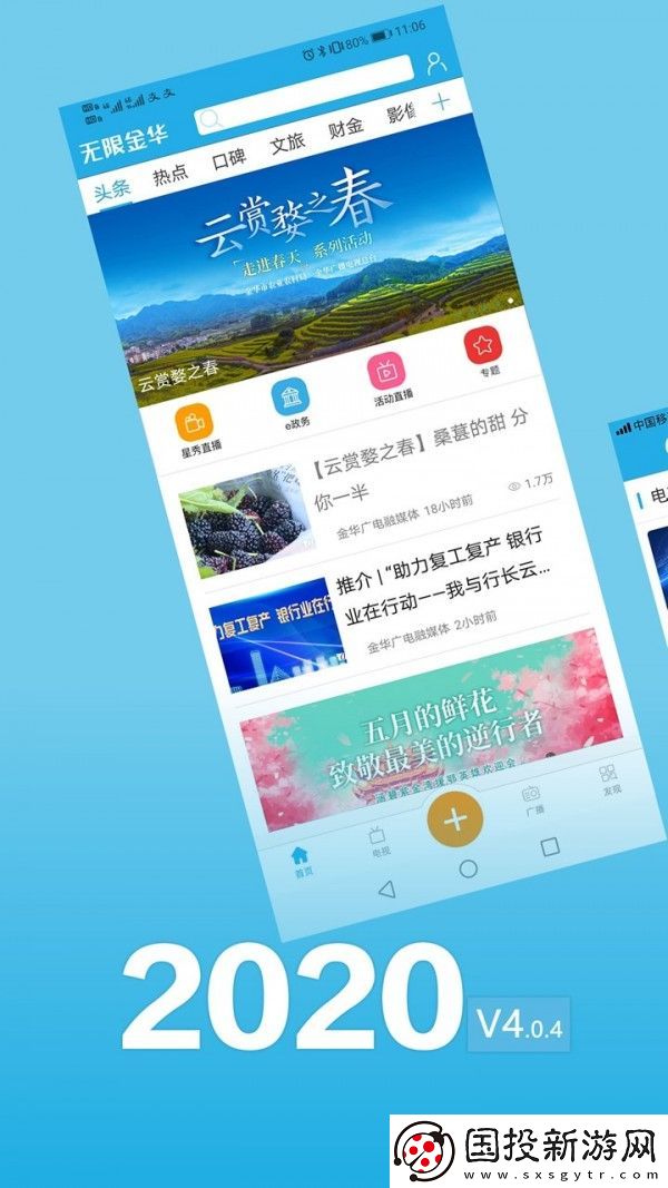 無限金華app下載安裝-無限金華手機(jī)版下載v4.0