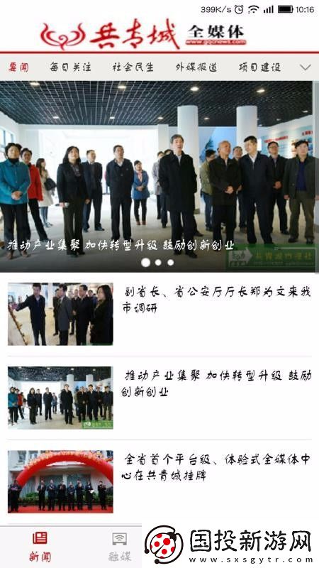 共青城融媒體app下載-共青城融媒體手機(jī)版下載v1.6.3